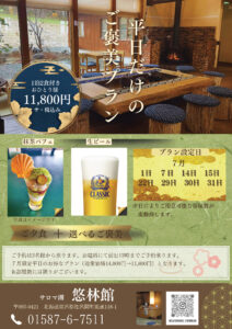 サロマ湖 悠林館 | 平日限定プラン | 2025年07月