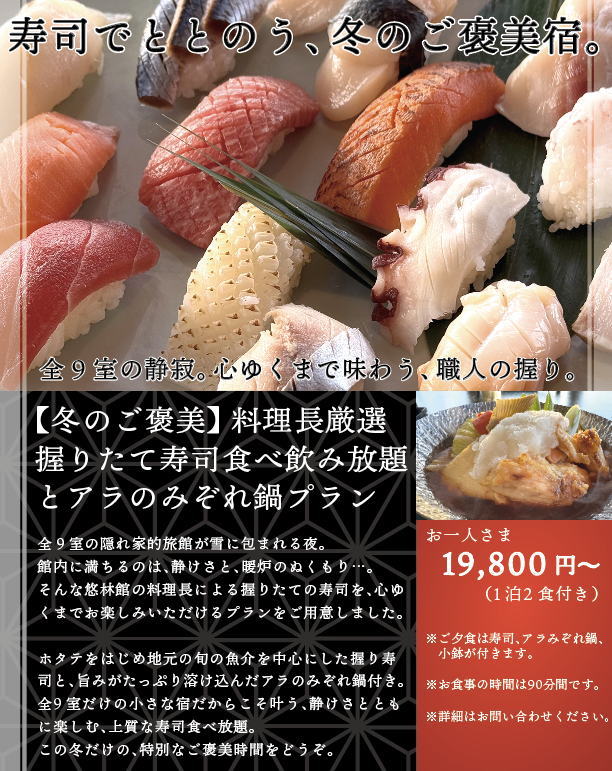 寿司食べ放題飲み放題プラン